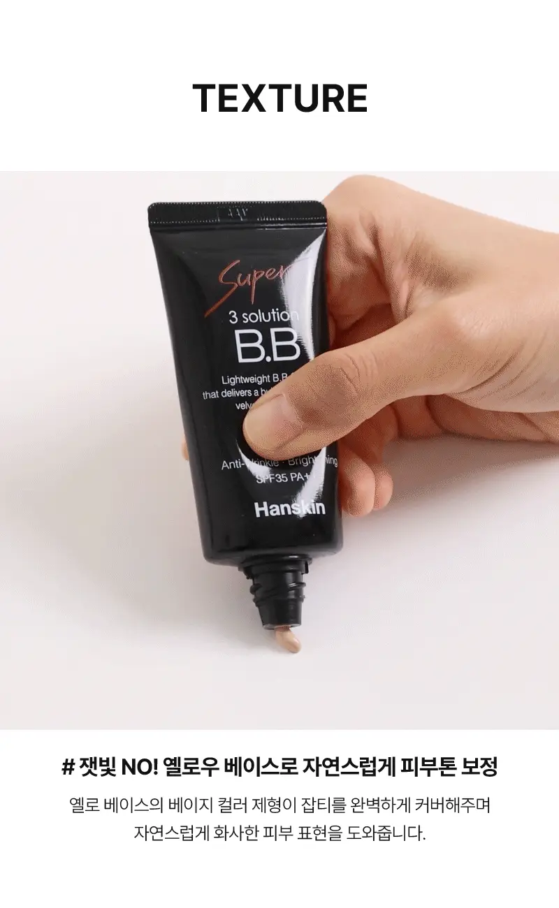 [산뜻뽀송/매끈] 한스킨 수퍼 쓰리 솔루션 비비 크림 30g 기획 (+쫀쫀스펀지 6P) 상세페이지 10